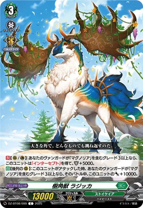 樹角獣 ラジッカ(C)|ヴァンガードカード通販のカードミュージアム 樹角獣 ラジッカ(C)|ヴァンガードカード通販のカードミュージアム