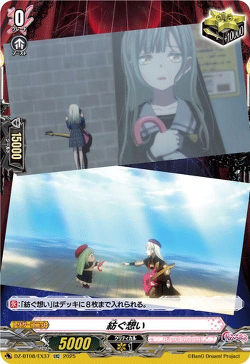 紡ぐ想い【EXC】