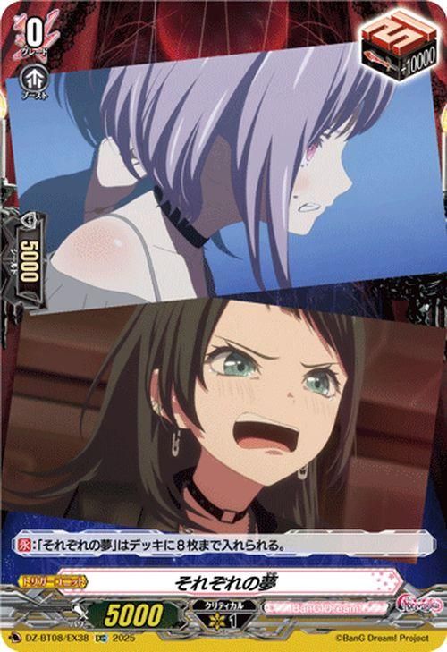 それぞれの夢【EXC】