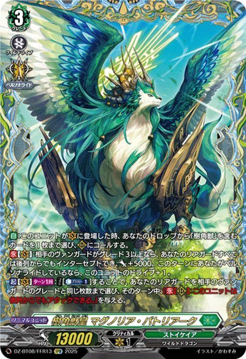 樹角獣皇 マグノリア・パトリアーク【FFR】