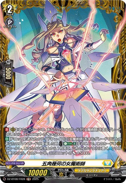 五角幾何の女魔術師【FR】