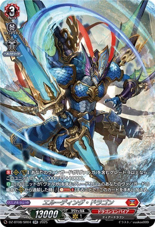 エルーディング・ドラゴン【SR】