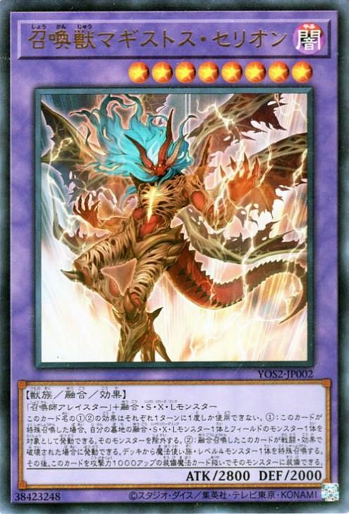 遊戯王 YOS2-JP002 召喚獣マギストス・セリオン (日本語版
