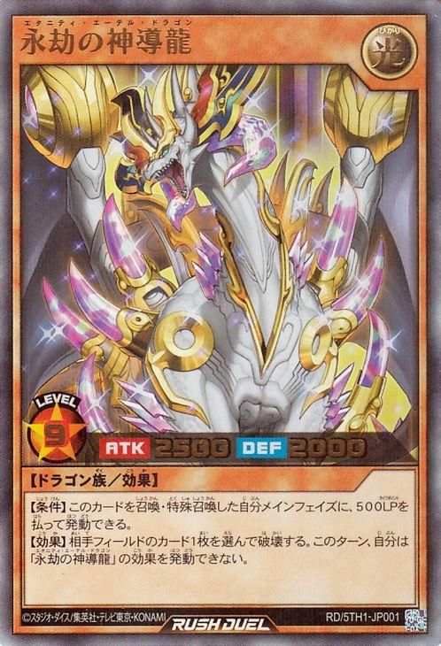 Amazon.co.jp: 遊戯王ラッシュデュエル 永劫の神導龍(ウルトラ