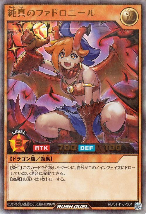 遊戯王 純真のファドロニール(イラスト違い)【ウルトラパラレル