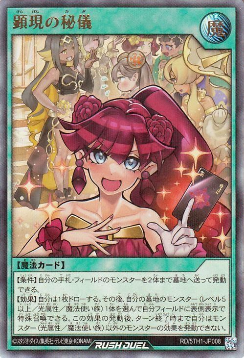 マイクラ 人気アイテム 遊戯王 顕現の秘儀(イラスト違い)【ウルトラパラレルレア】 5th 遊戯王ラッシュデュエル