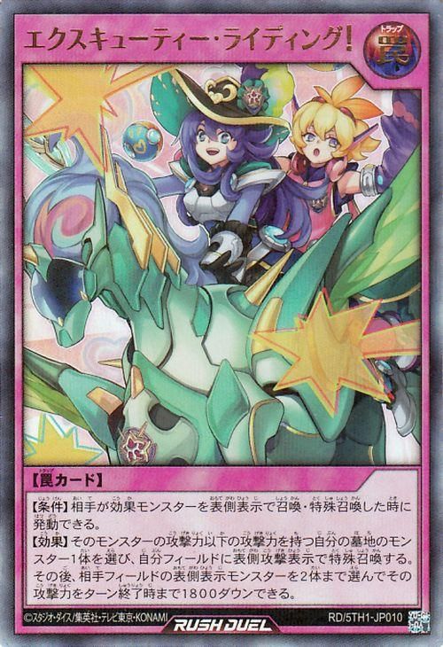 遊戯王ラッシュデュエル】エクスキューティー・ライディング