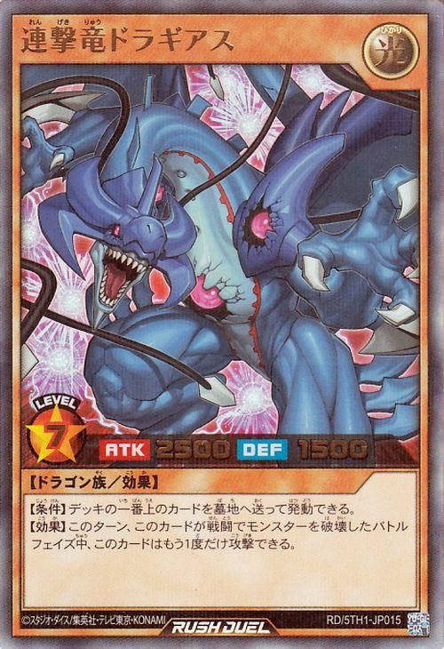 連撃竜ドラギアスシークレットレア 絵違い 遊戯王 連撃竜ドラギアス(イラスト違い)【ウルトラパラレルレア