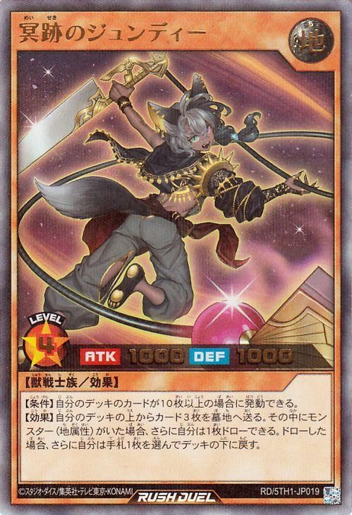 遊戯王　ラッシュデュエル　冥跡のジュンディー　シークレット 冥跡のジュンディー – 遊戯王ラッシュデュエルまとめ