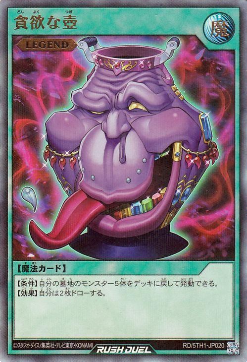 遊戯王 貪欲な壺【ウルトラパラレルレア】 5th ANNIVERSARY PACK