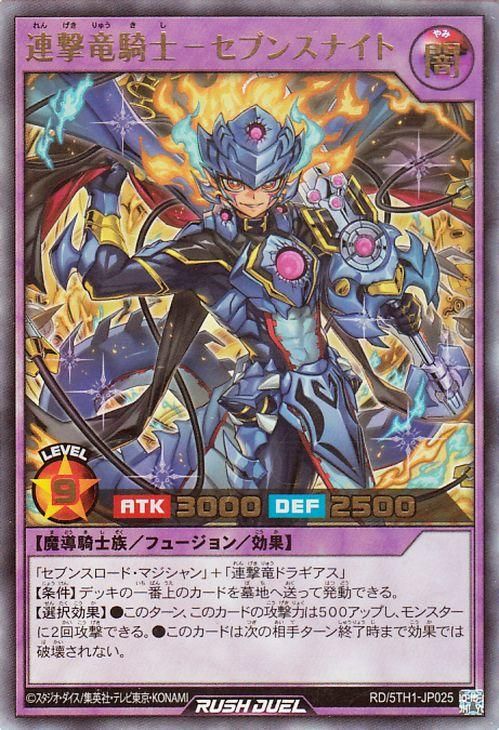 連撃竜騎士−セブンスナイト【ウルトラレア】