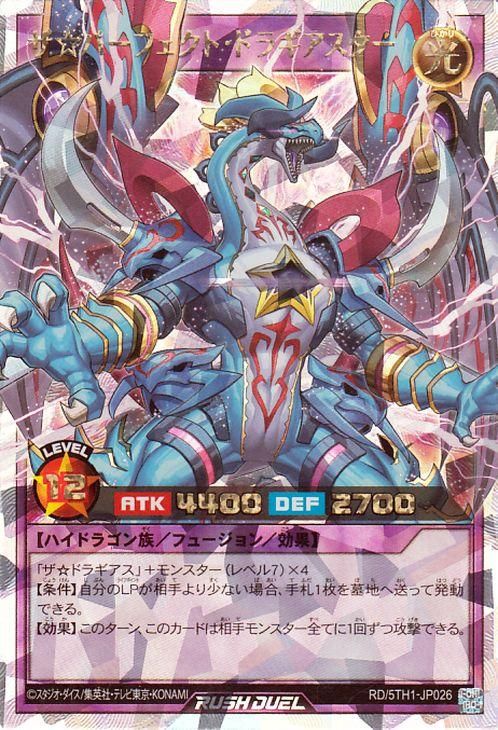 ザ☆パーフェクト・ドラギアスター【オーバーラッシュレア】