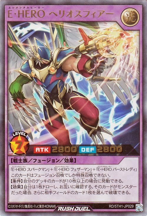 E・HERO ヘリオスフィアー【ウルトラレア】