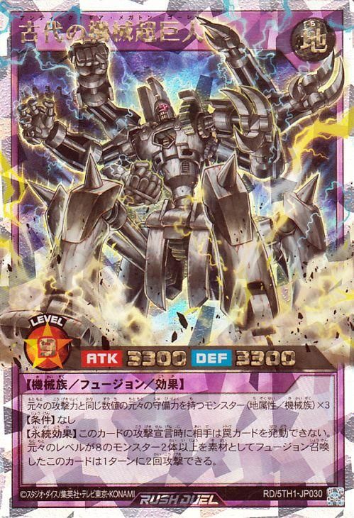 古代の機械超巨人【オーバーラッシュレア】