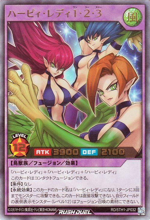 ハーピィ・レディ1・2・3【ウルトラレア】