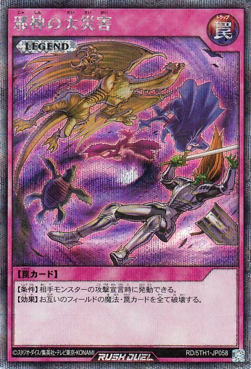 邪神の大災害【シークレットレア】