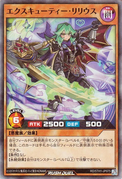 エクスキューティー・リリウス【スーパーパラレルレア】