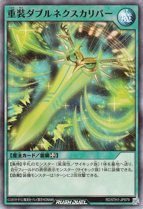 重装ダブルネクスカリバー【スーパーパラレルレア】