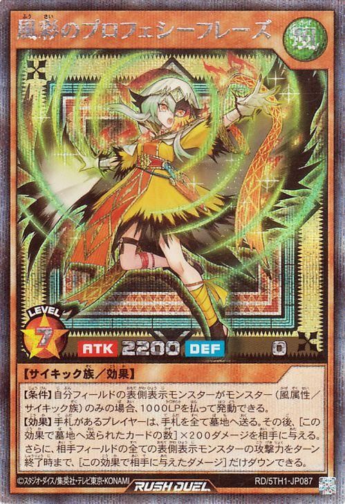 風彩のプロフェシーフレーズ【シークレットレア】