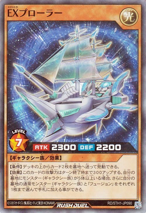 EXプローラー【スーパーレア】