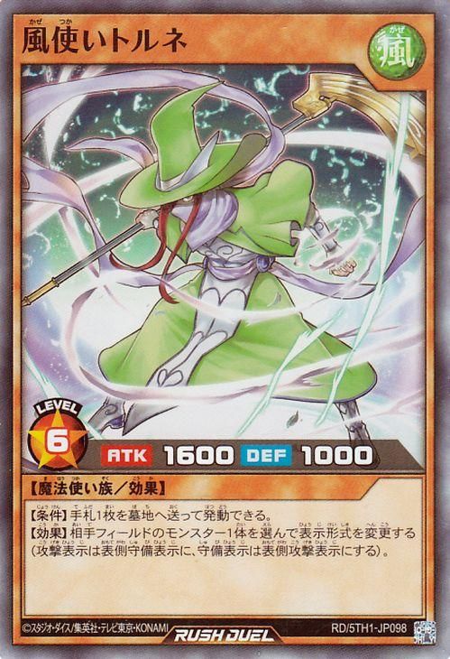 風使いトルネ【スーパーレア】