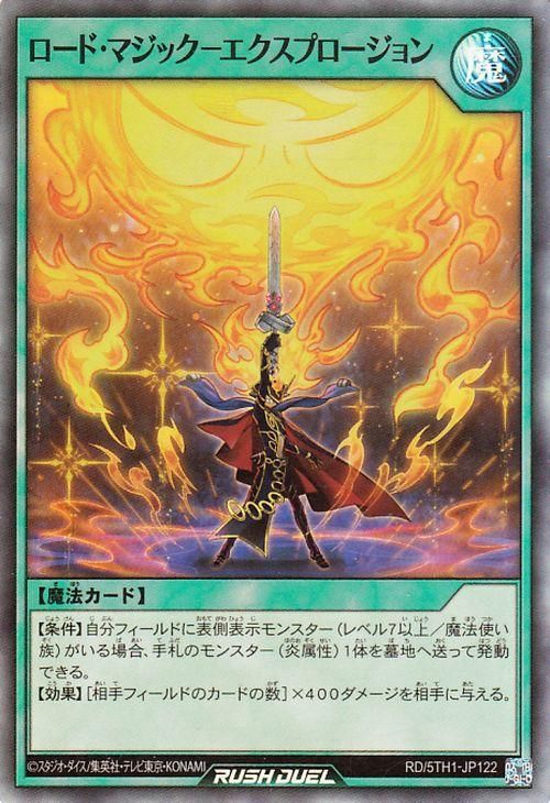 ロード・マジック−エクスプロージョン【スーパーレア】