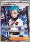 ロケット団のアポロ【SR】