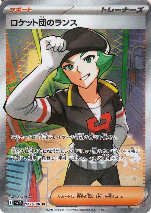 ポケモンカード ロケット団のランス SR｜Yahoo!フリマ（旧PayPay