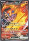 ロケット団のファイヤーex【SAR】
