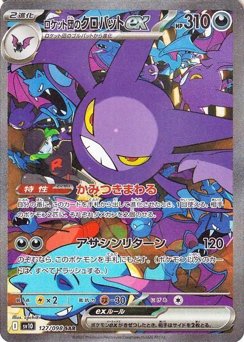 PK-SV10-127 ロケット団のクロバットex SAR | ポケモンカード,SV