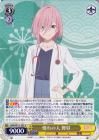 憧れの人 舞昼