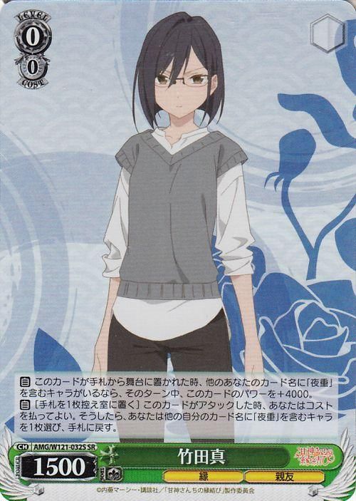 竹田真【SR】