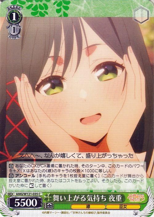 舞い上がる気持ち 夜重