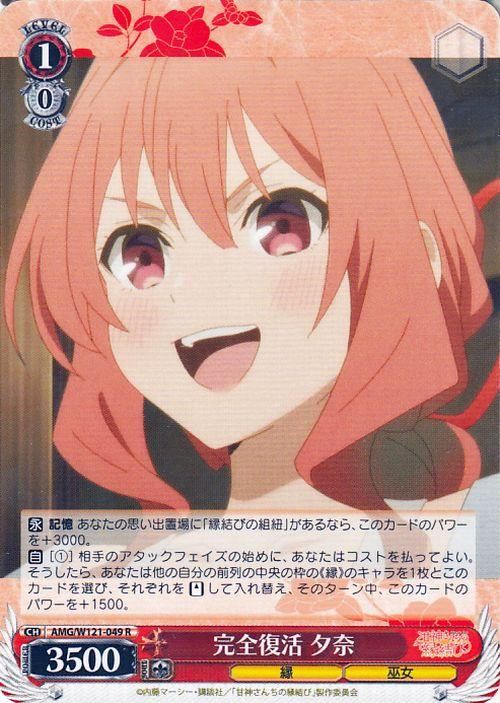 完全復活 夕奈【R】