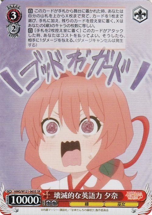 壊滅的な英語力 夕奈【SR】