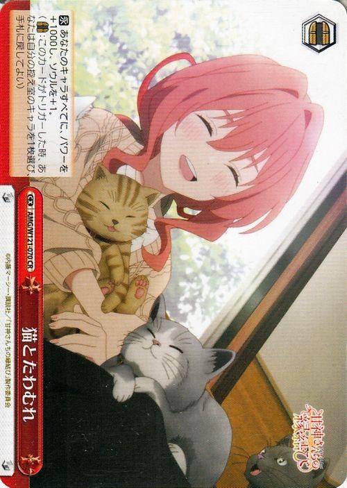 猫とたわむれ【CR】