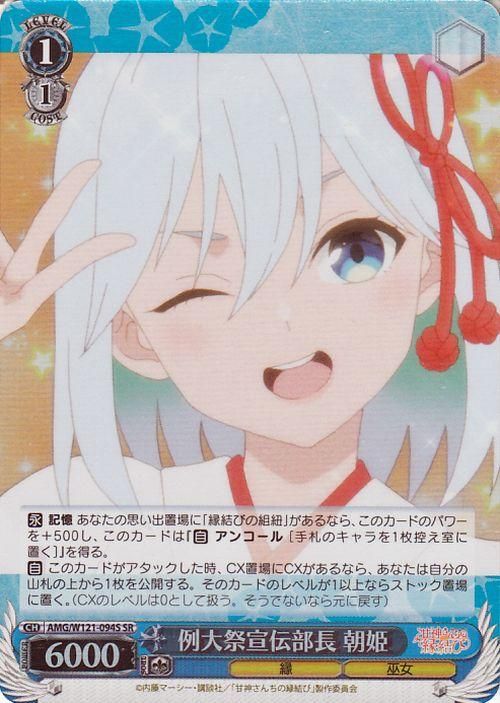 例大祭宣伝部長 朝姫【SR】