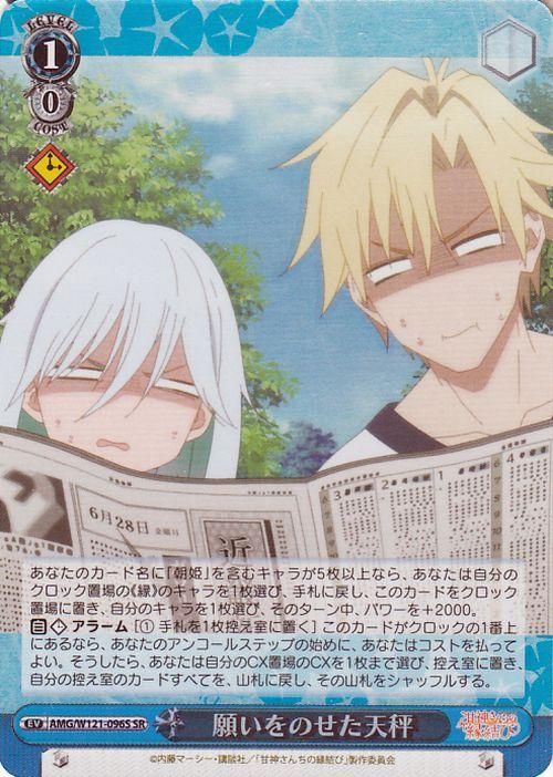 願いをのせた天秤【SR】