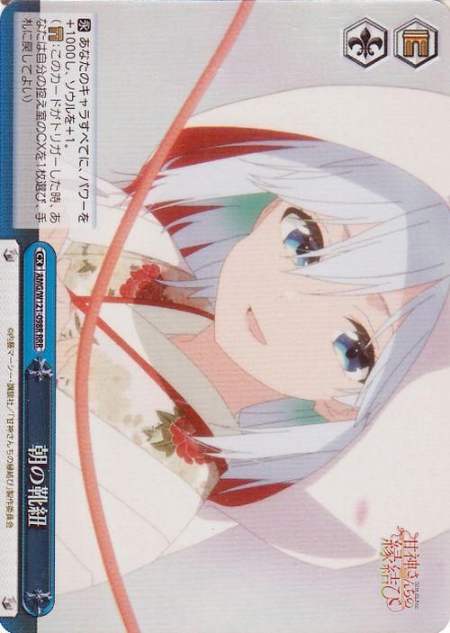 朝の靴紐【RRR】