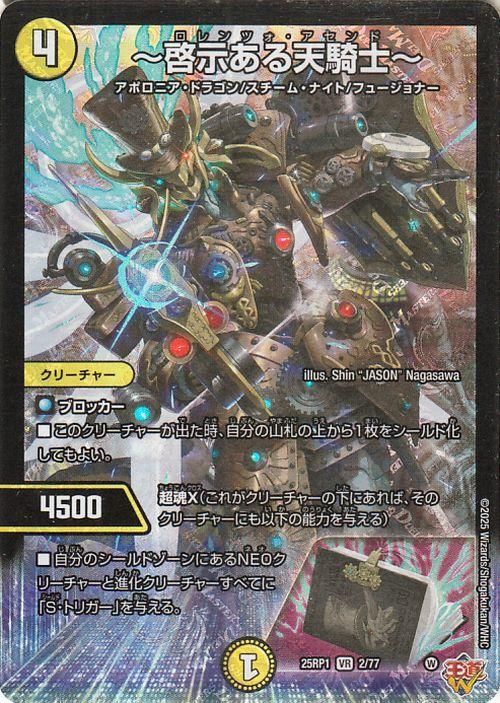 〜啓示ある天騎士〜【ベリーレア】