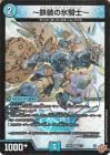 ～鉄製の氷騎士～【ベリーレア】