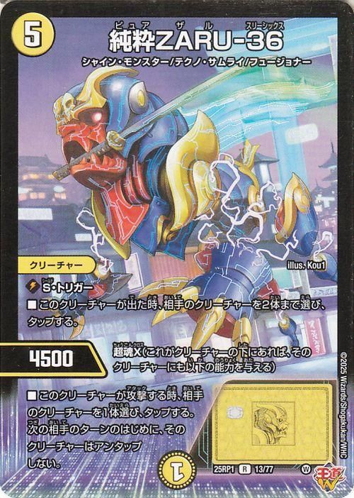 純粋ZARU−36【レア】