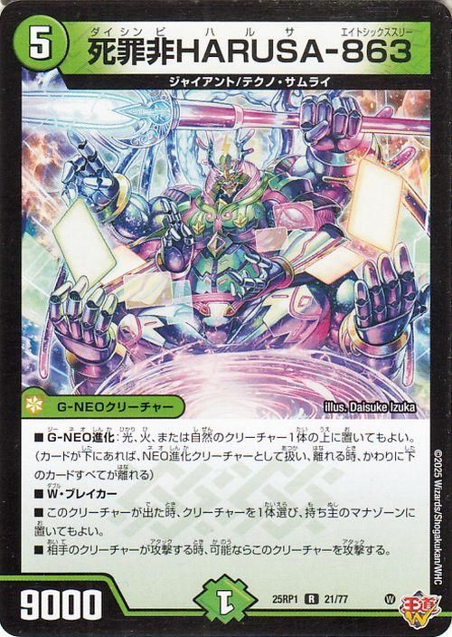 死罪非HARUSA−863【レア】