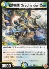 ̾жڡDrachederZenڥ쥢