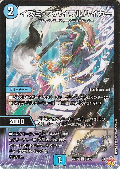 イズミ・スパイラルハイカー