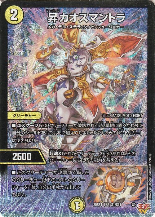 昇カオスマントラ 4枚【デュエマ】 デュエルマスターズ】マル秘)昇 カオスマントラ | トレカ販売