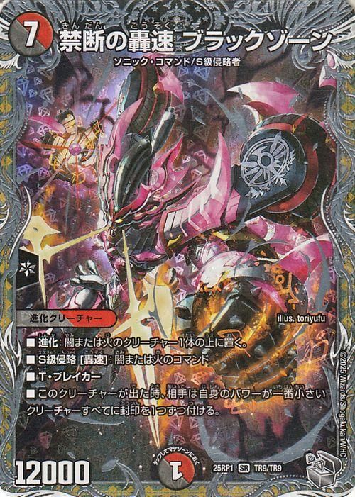 激安/新作 禁断の轟速 ブラックゾーン（銀トレジャー）｜デュエマシングル デュエルマスターズ