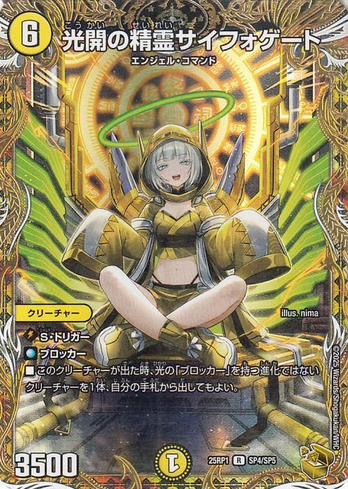 光開の精霊サイフォゲート【金トレジャー】