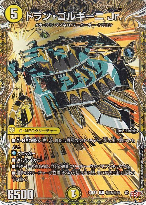 ドラン・ゴルギーニJr.【シークレットレア】