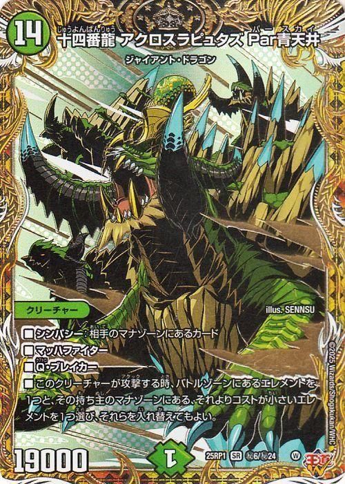 十四番龍 アクロスラピュタズ Par青天井【シークレットレア】